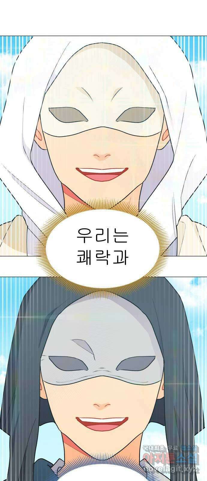 우리 은하 51화 우주의 비밀 (끝) 55