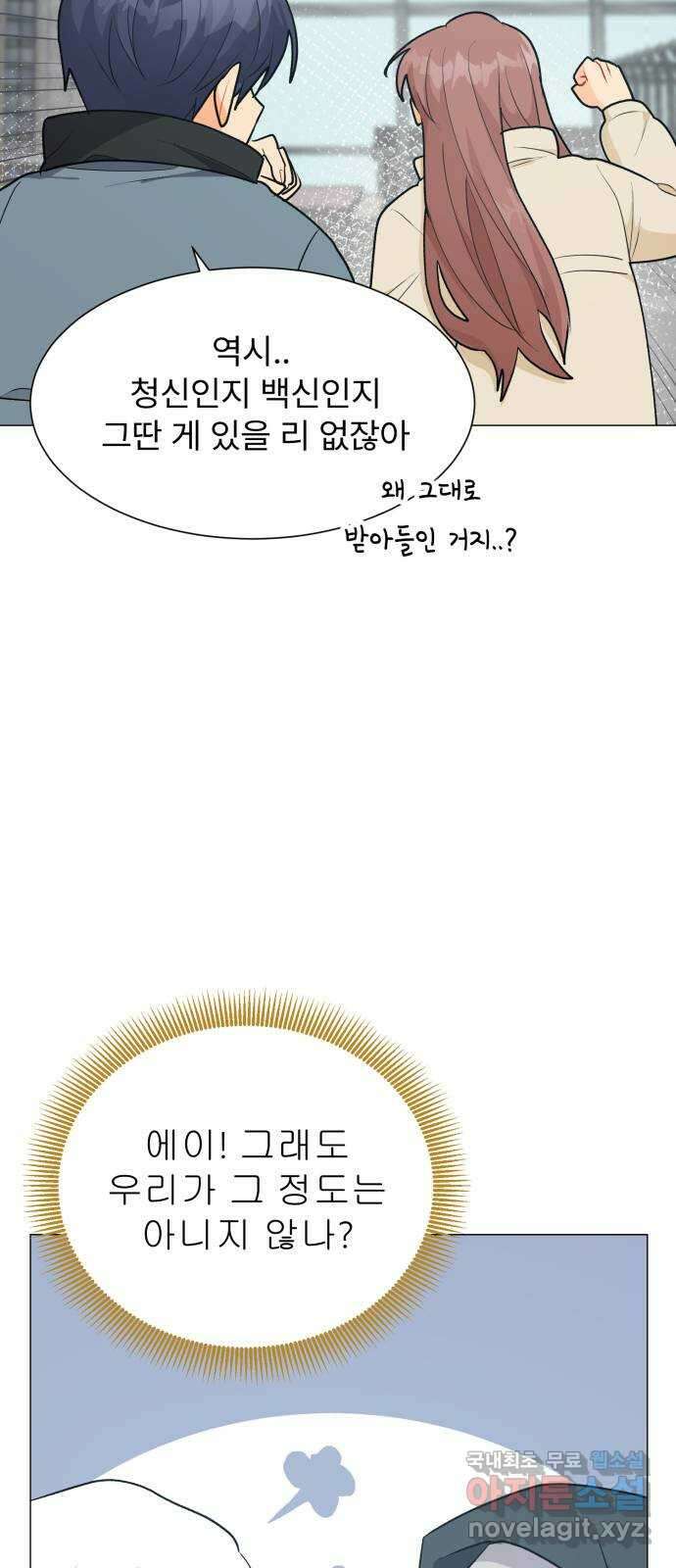 우리 은하 51화 우주의 비밀 (끝) 58