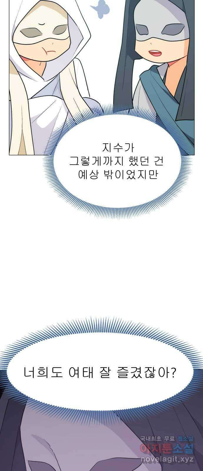 우리 은하 51화 우주의 비밀 (끝) 59
