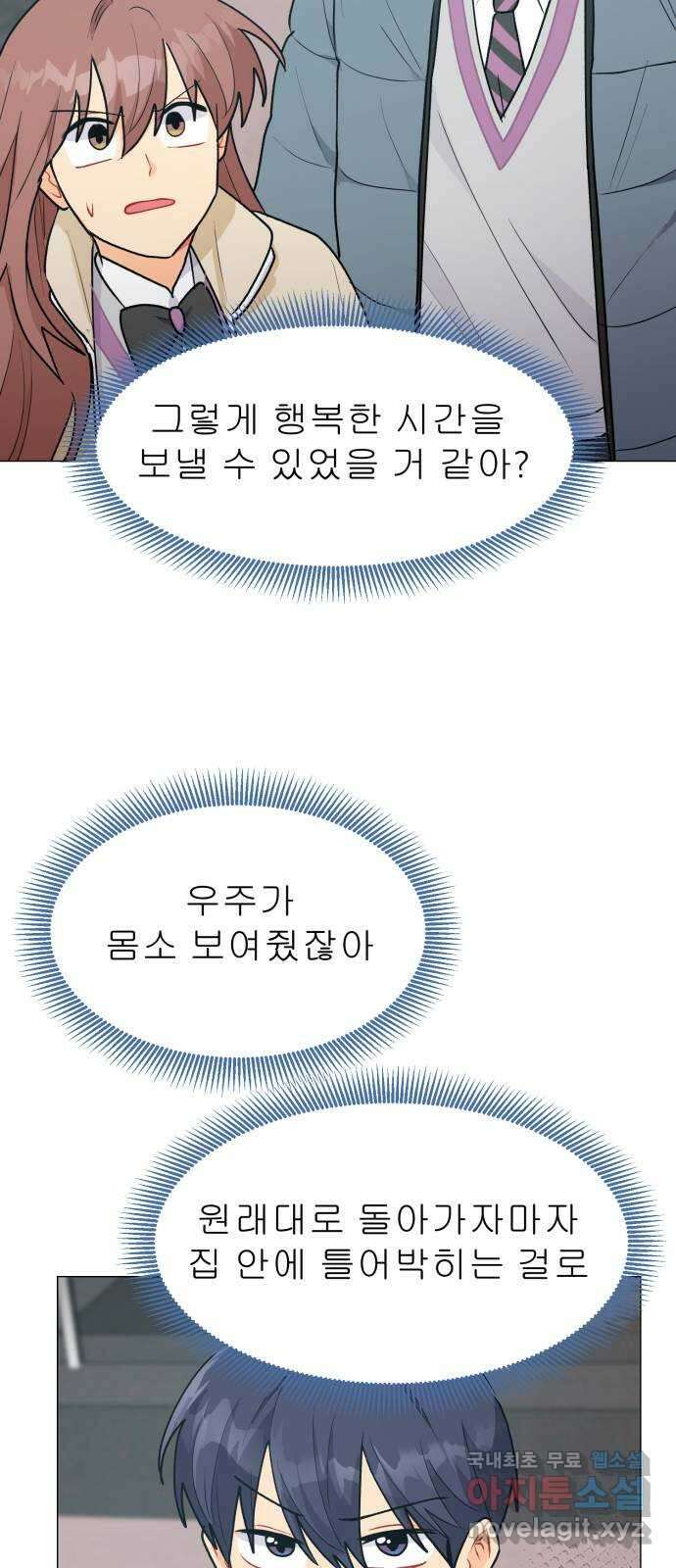 우리 은하 51화 우주의 비밀 (끝) 61