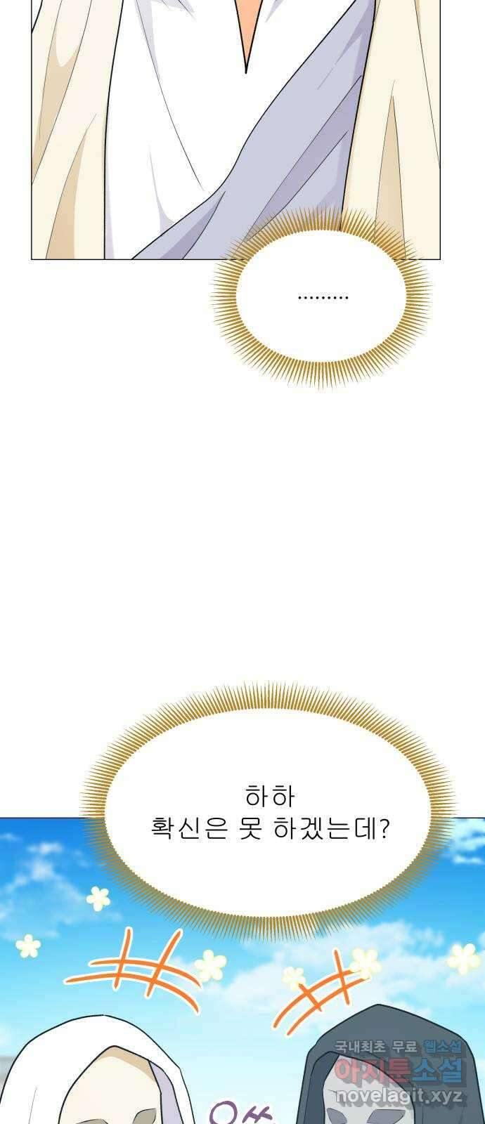 우리 은하 51화 우주의 비밀 (끝) 64