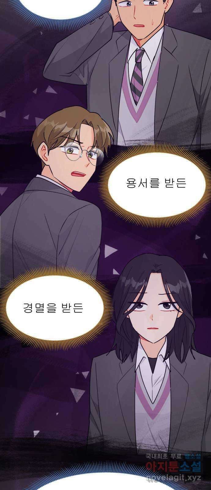 우리 은하 51화 우주의 비밀 (끝) 73