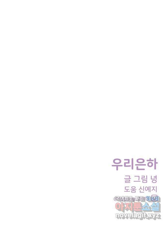 우리 은하 51화 우주의 비밀 (끝) 78