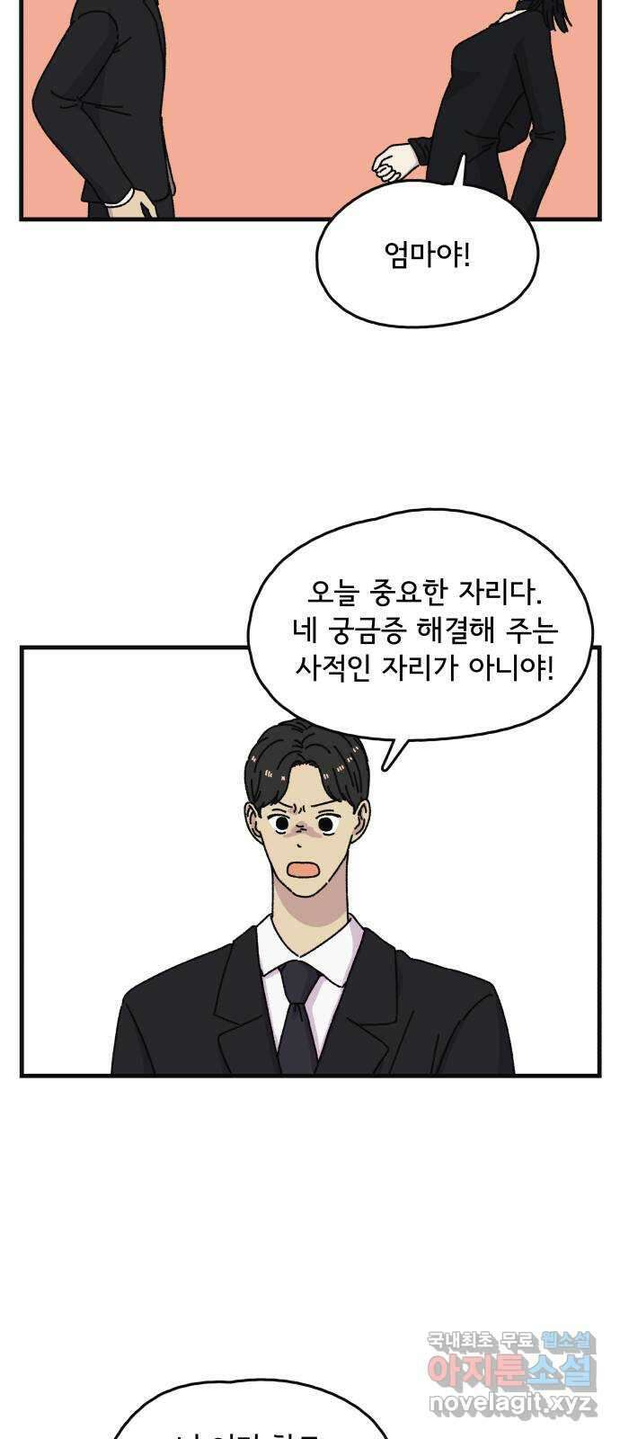 주부 육성중 51화 8