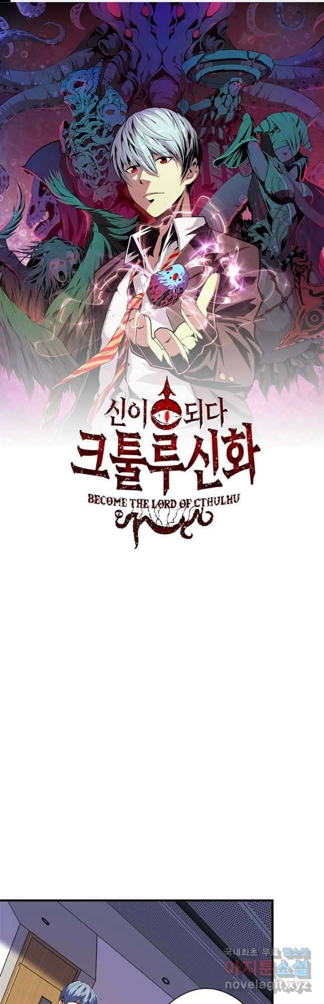 신이되다 - 크툴루신화 158화 1