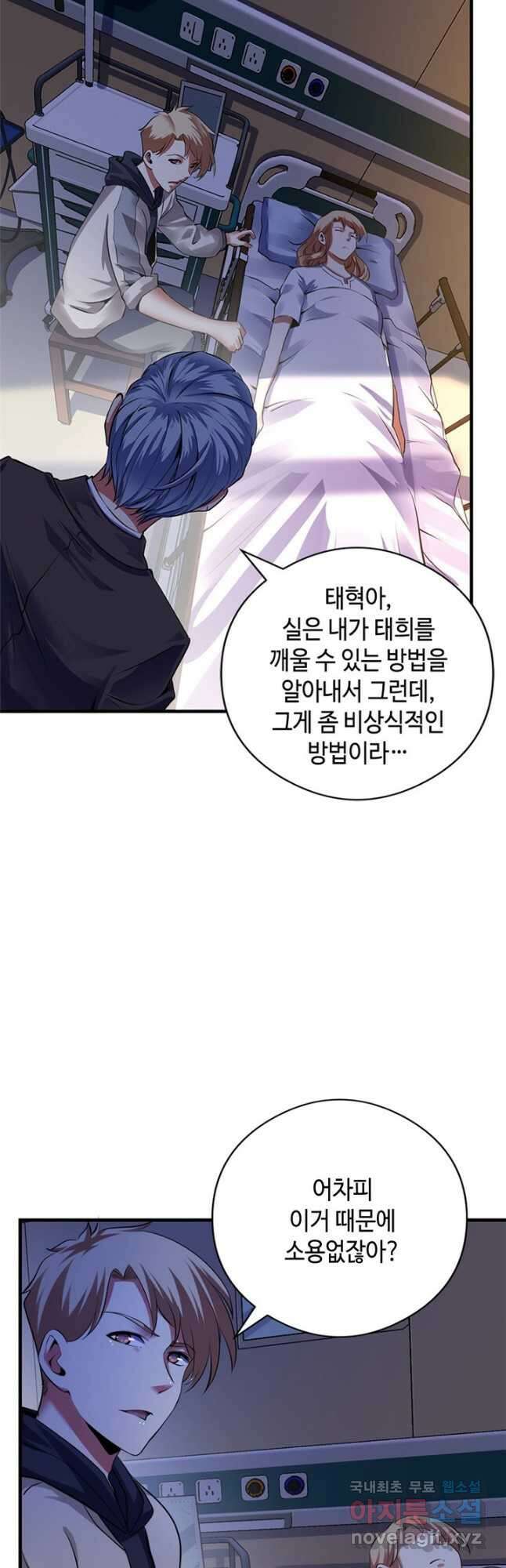 신이되다 - 크툴루신화 158화 6