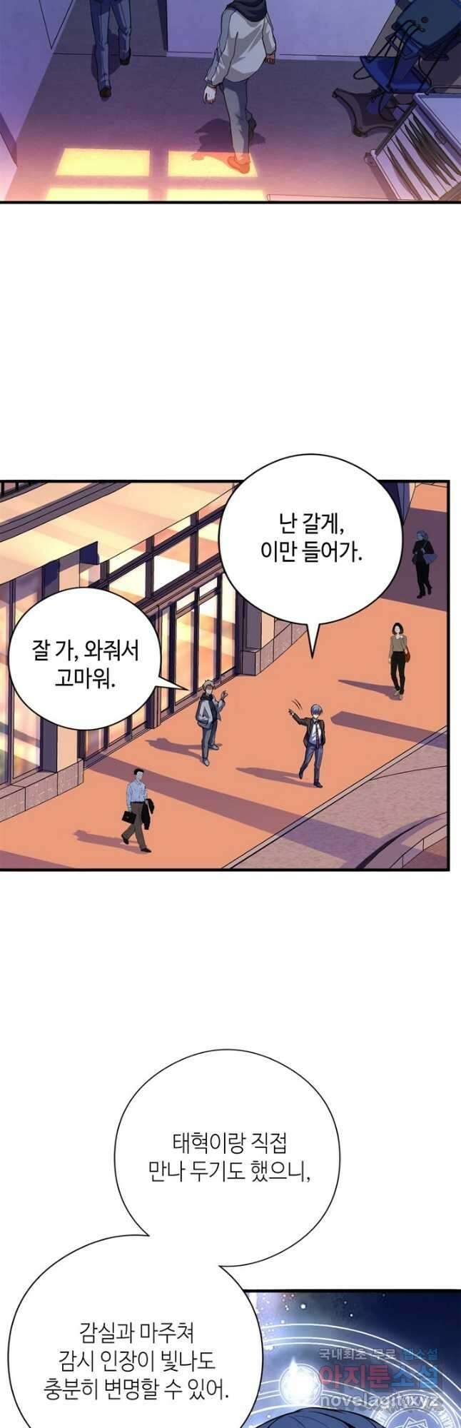 신이되다 - 크툴루신화 158화 12