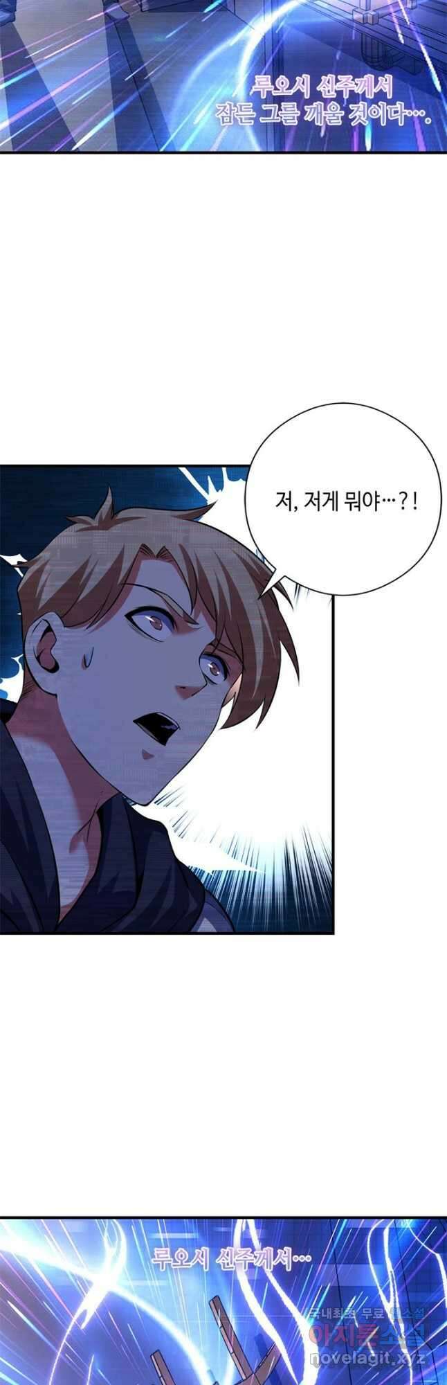신이되다 - 크툴루신화 158화 18