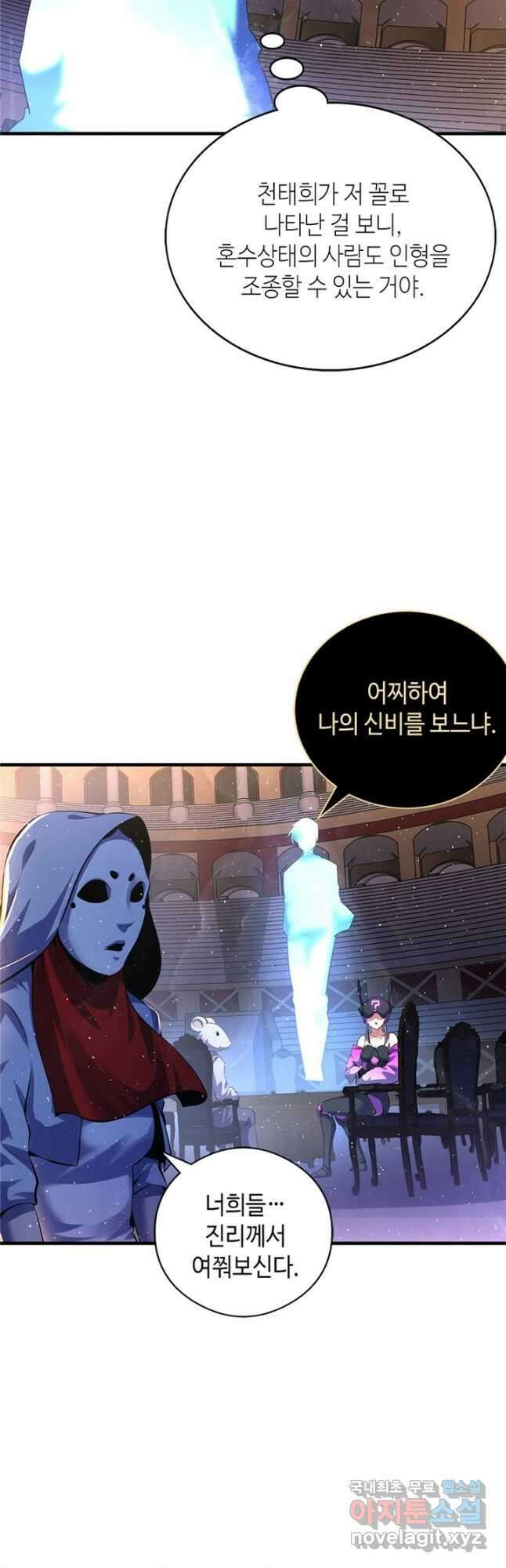 신이되다 - 크툴루신화 158화 28