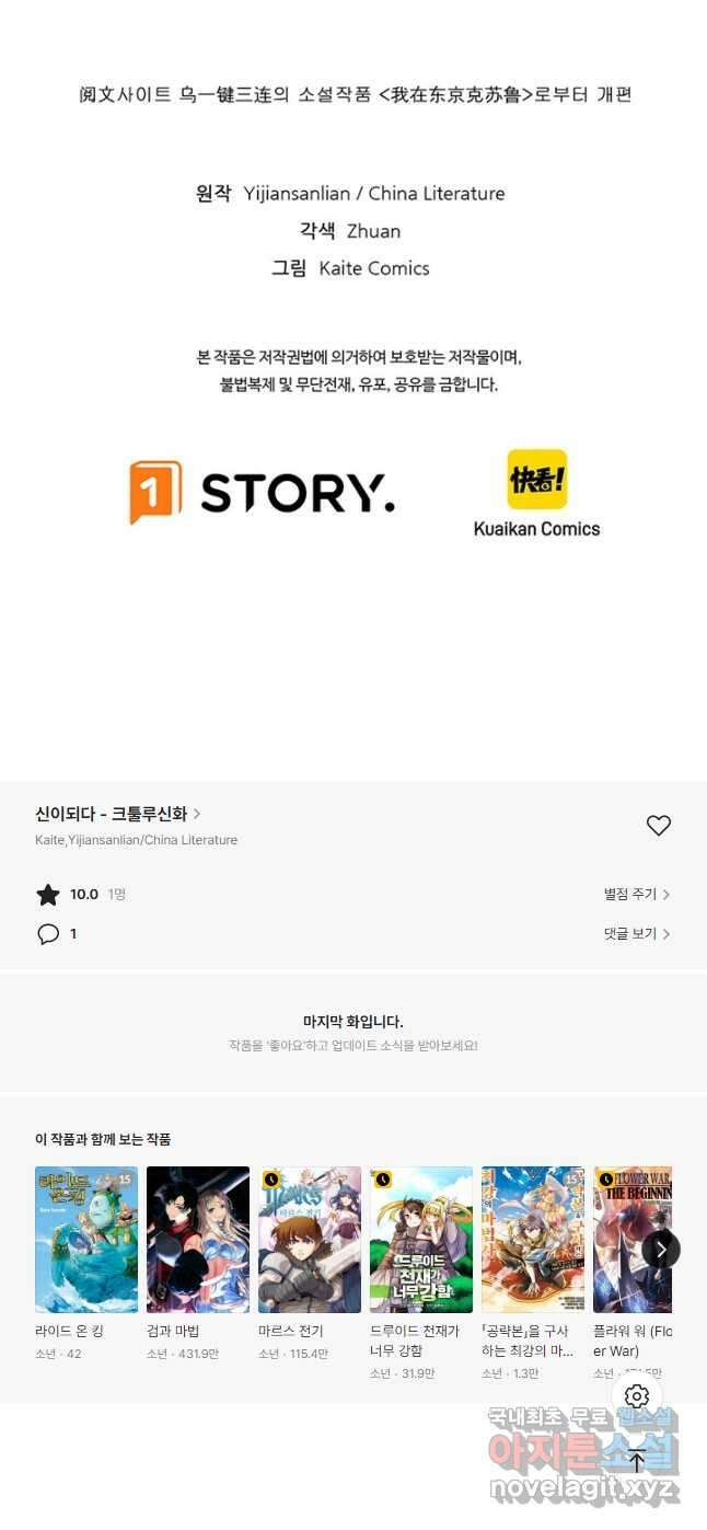 신이되다 - 크툴루신화 158화 40