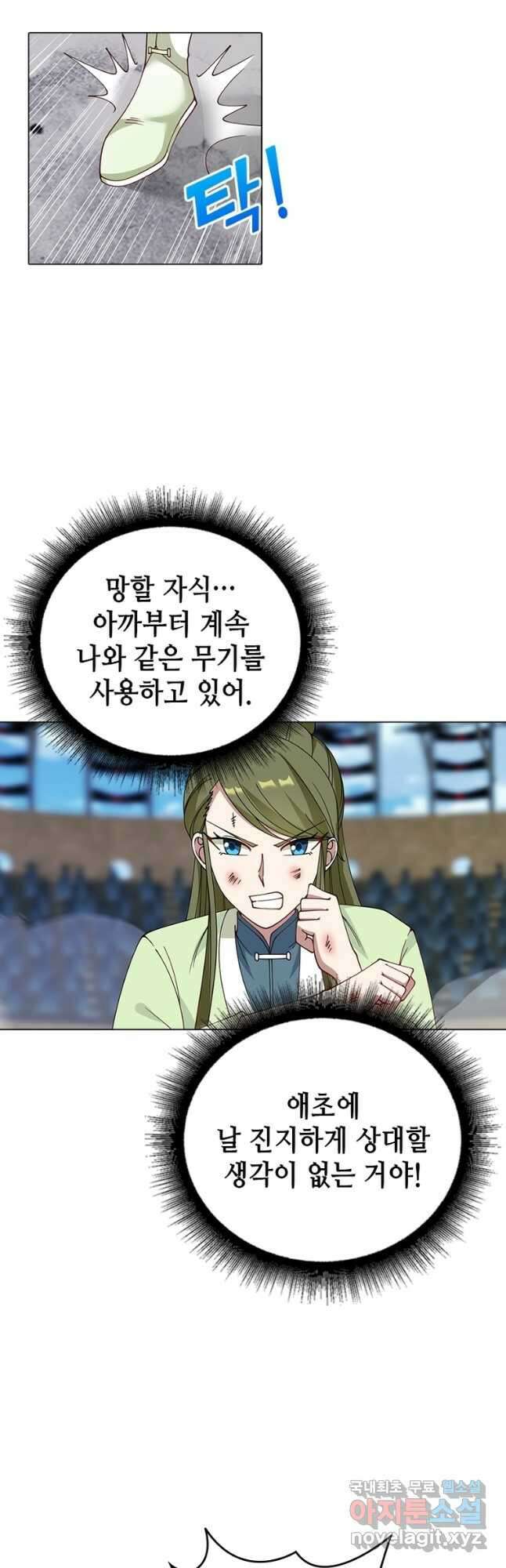뢰신전기 69화 3