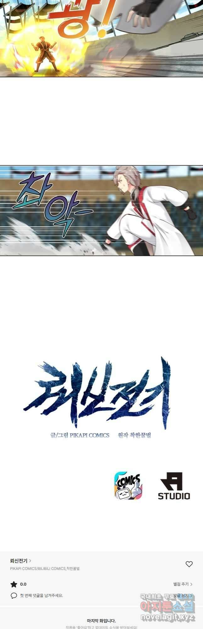 뢰신전기 69화 23