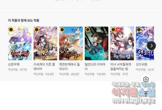 뢰신전기 69화 24