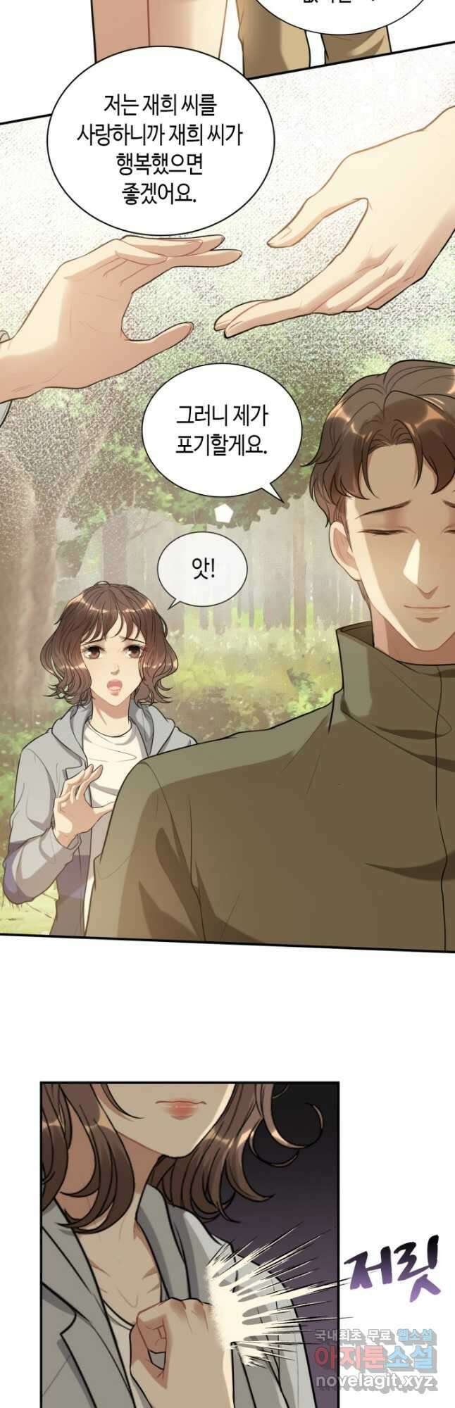 속도위반 대표님과 계약 아내 514화 7