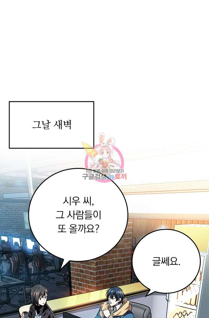 전직고수 76화 1