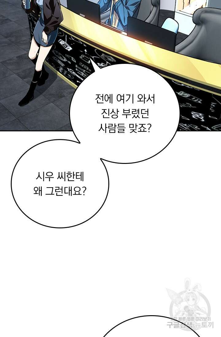 전직고수 76화 2