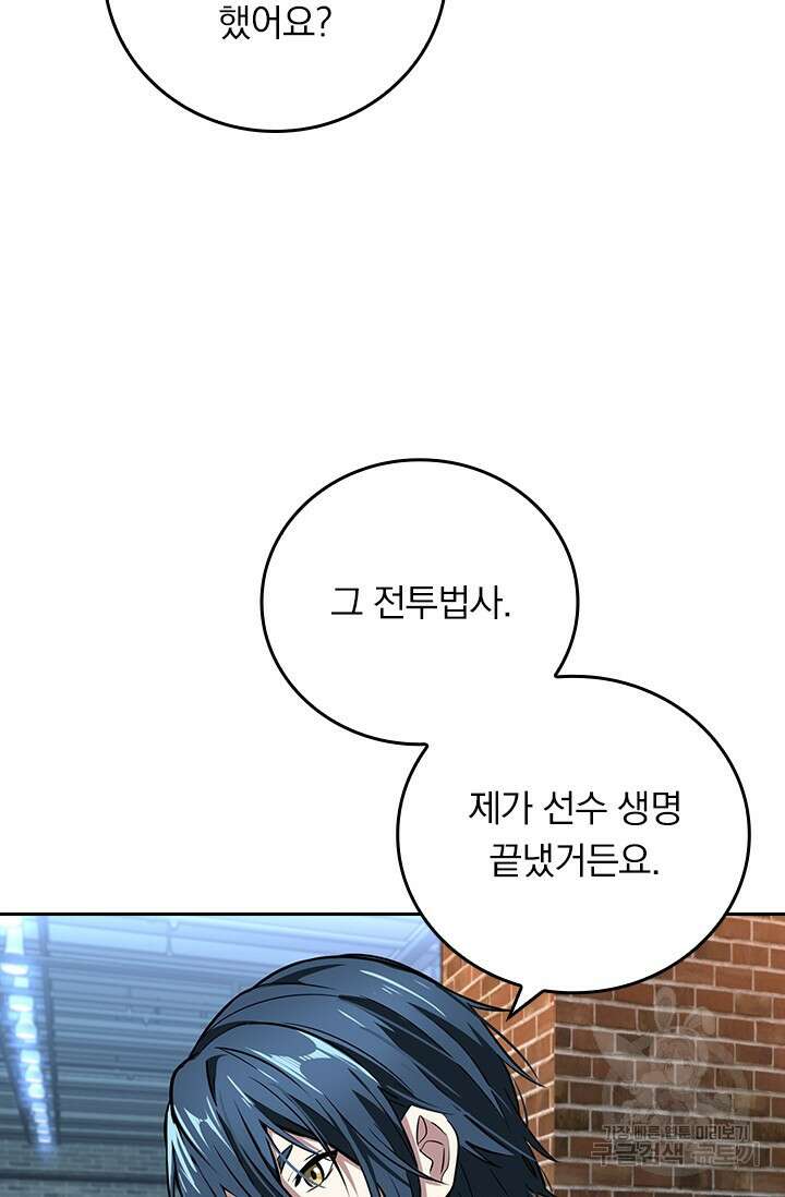 전직고수 76화 4