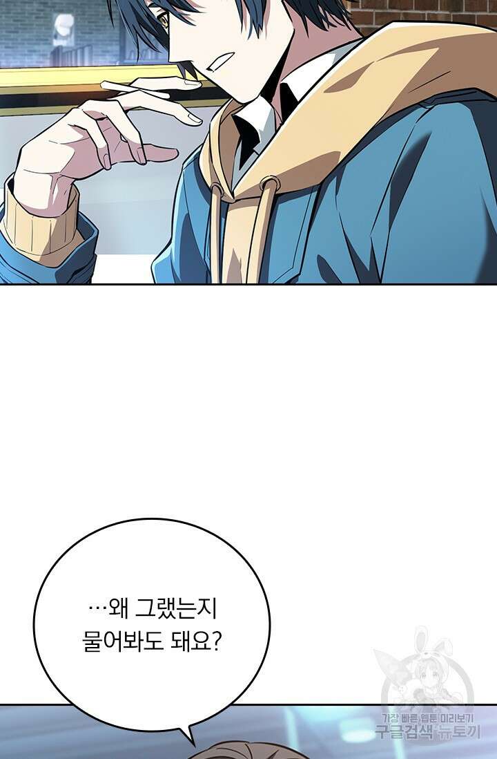 전직고수 76화 5
