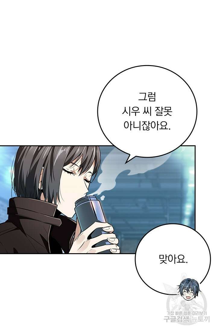 전직고수 76화 8