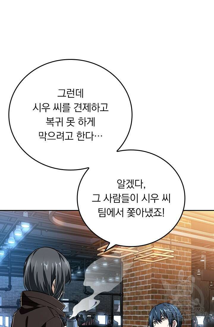 전직고수 76화 9