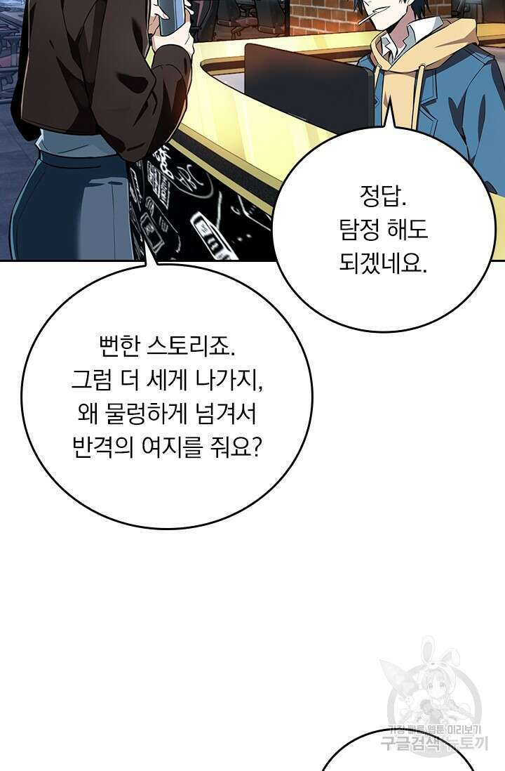 전직고수 76화 10