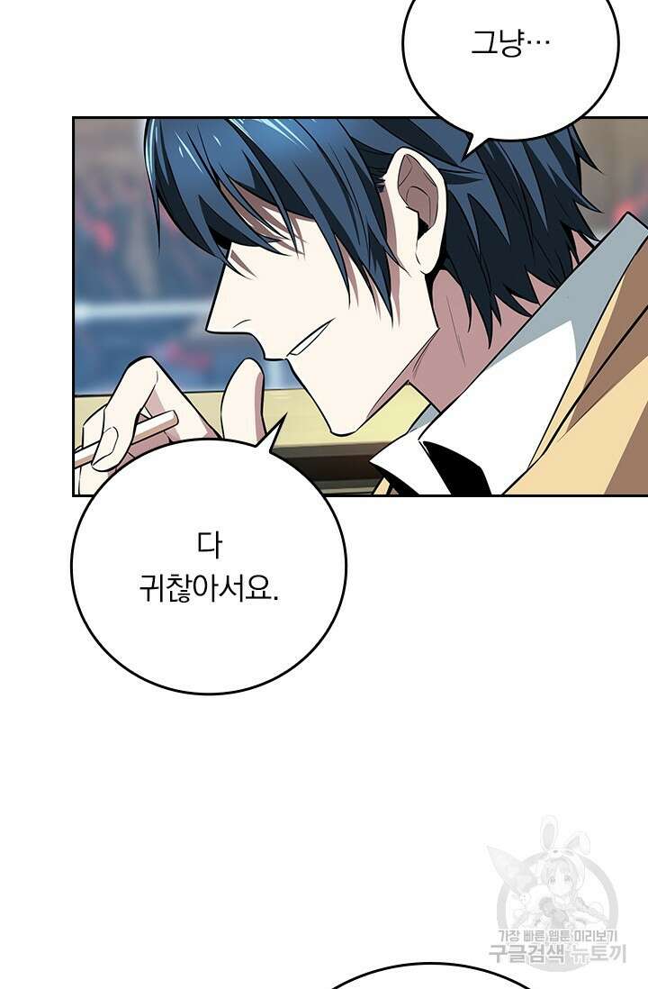 전직고수 76화 11