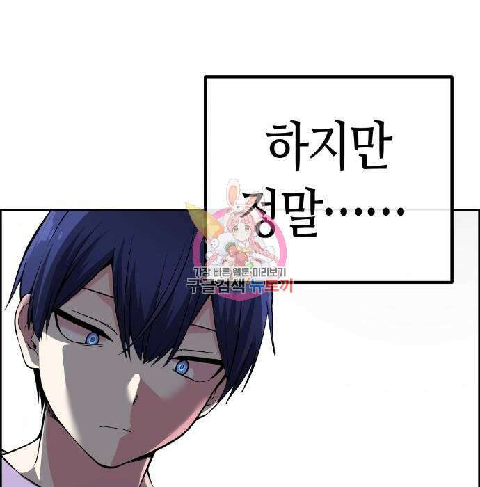 수요웹툰의 나강림 105화 1