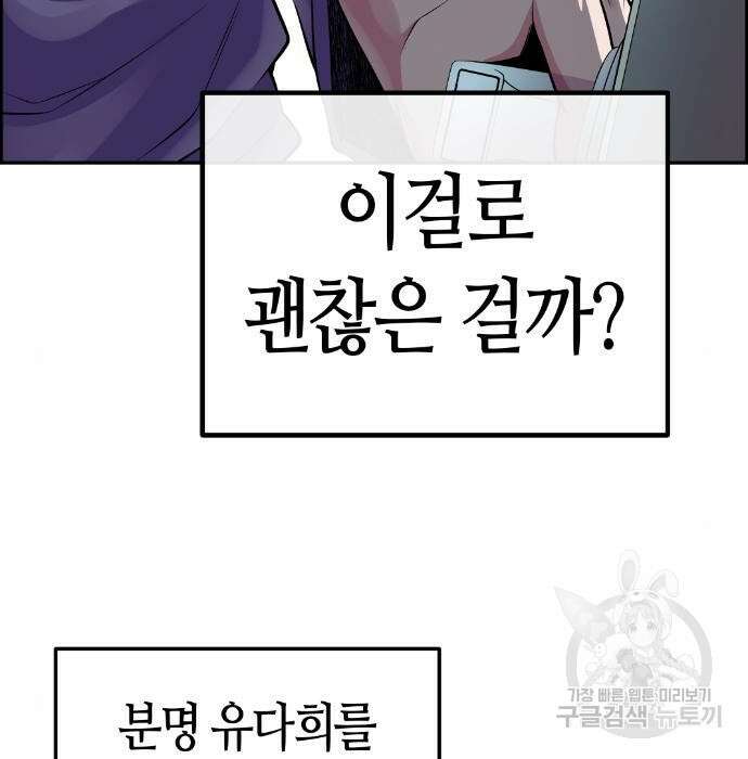 수요웹툰의 나강림 105화 3
