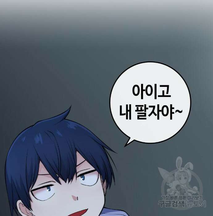 수요웹툰의 나강림 105화 8