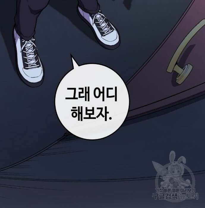 수요웹툰의 나강림 105화 10