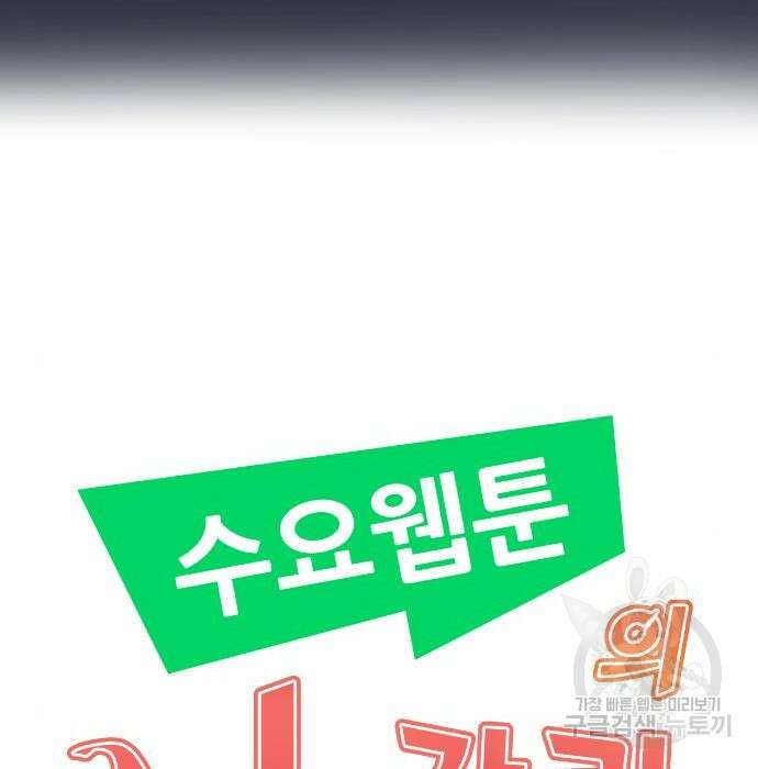 수요웹툰의 나강림 105화 11