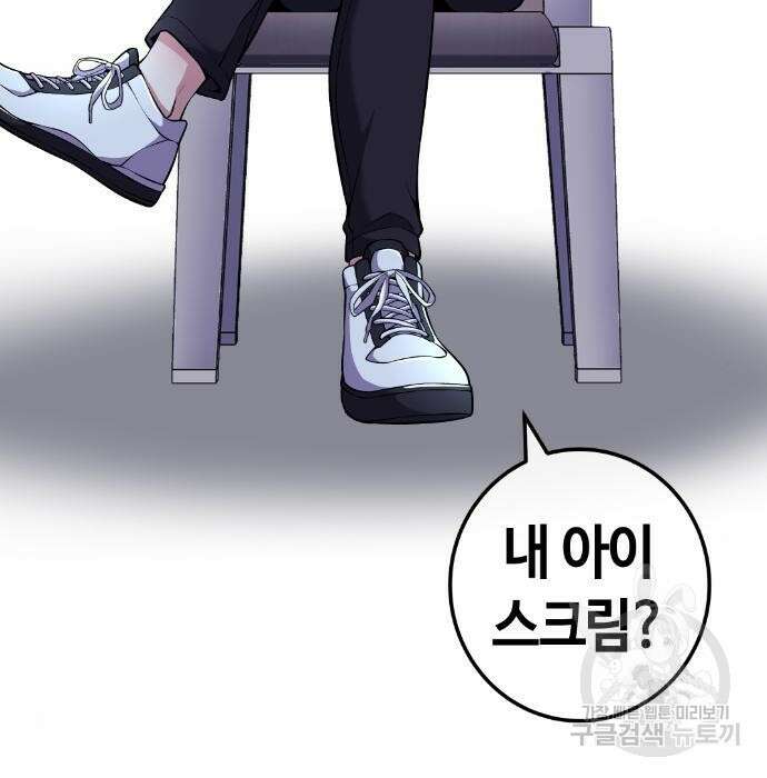 수요웹툰의 나강림 105화 19