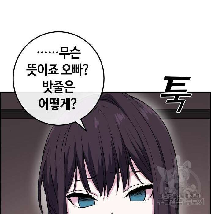수요웹툰의 나강림 105화 20