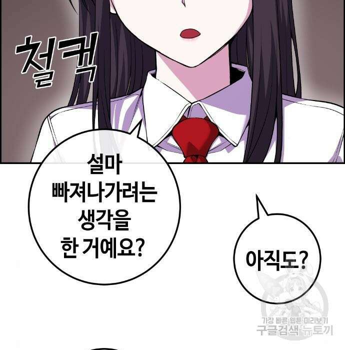 수요웹툰의 나강림 105화 21
