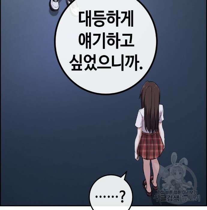 수요웹툰의 나강림 105화 25