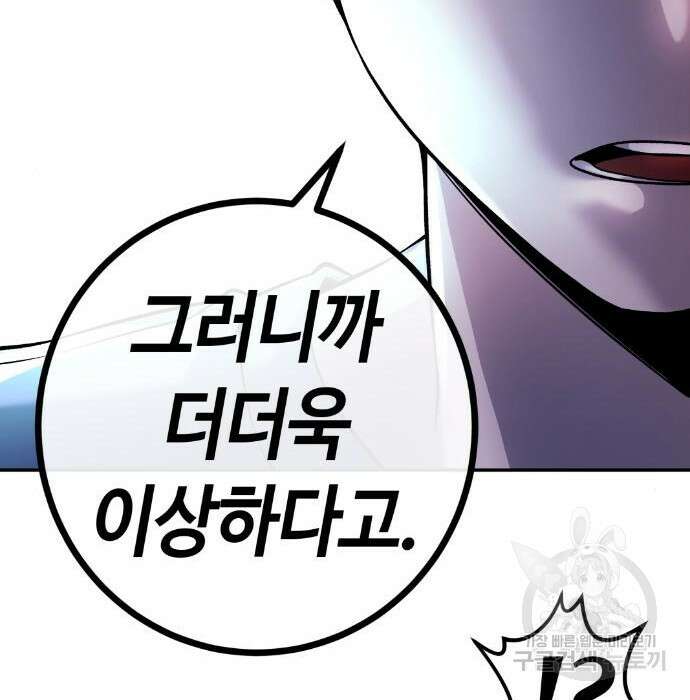 수요웹툰의 나강림 105화 31