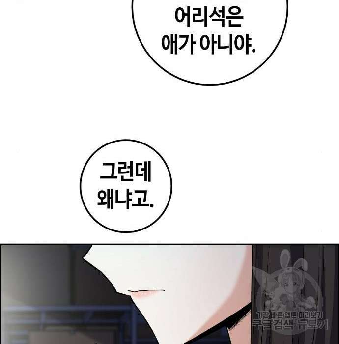 수요웹툰의 나강림 105화 34