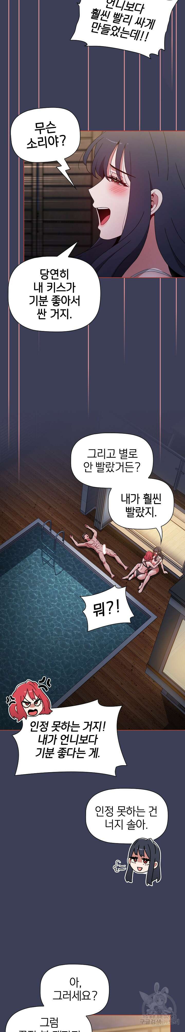 자취방 누나들 60화 8