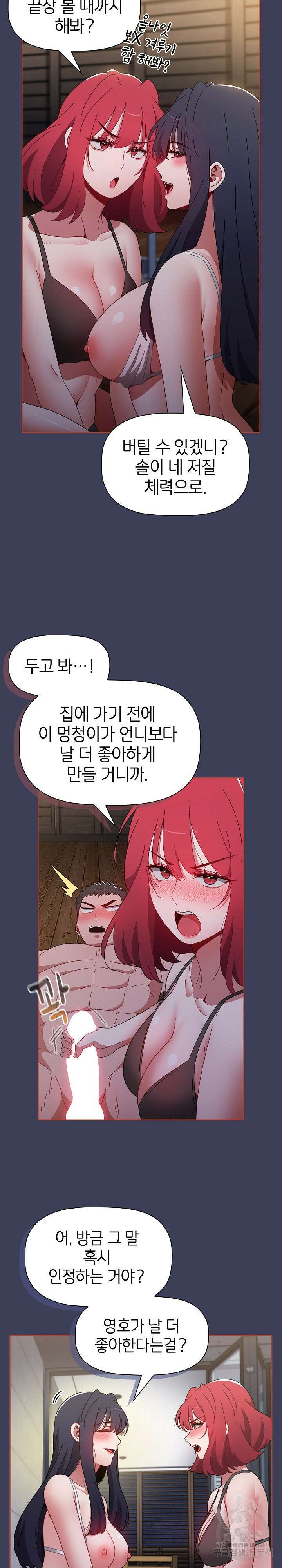 자취방 누나들 60화 9