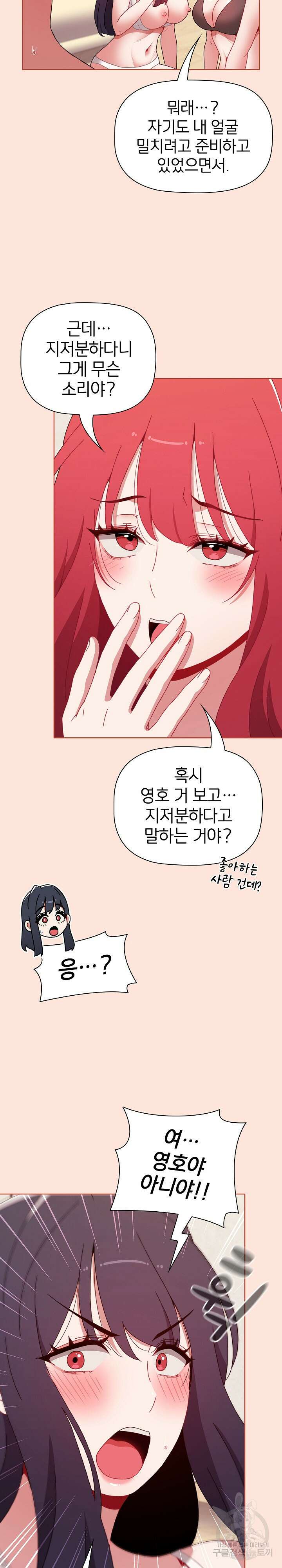 자취방 누나들 60화 17