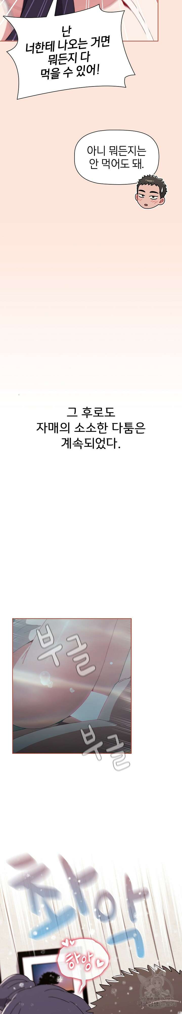자취방 누나들 60화 18