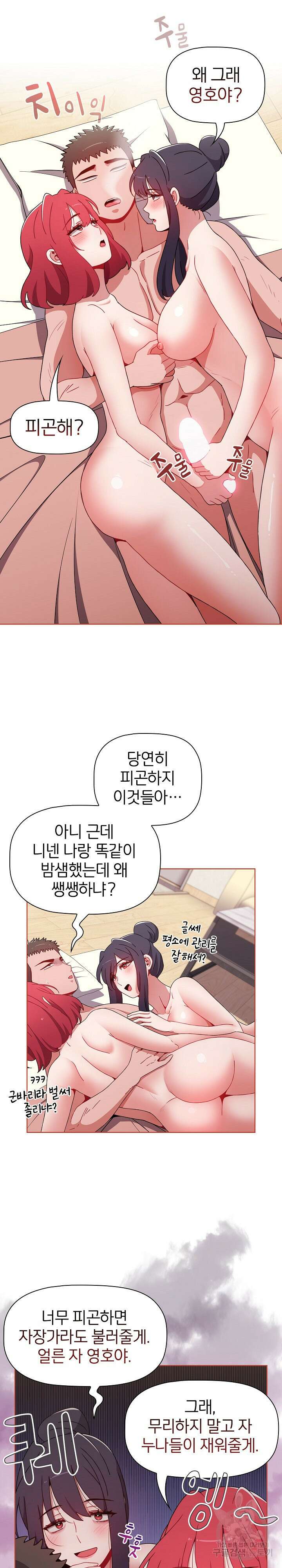 자취방 누나들 60화 25