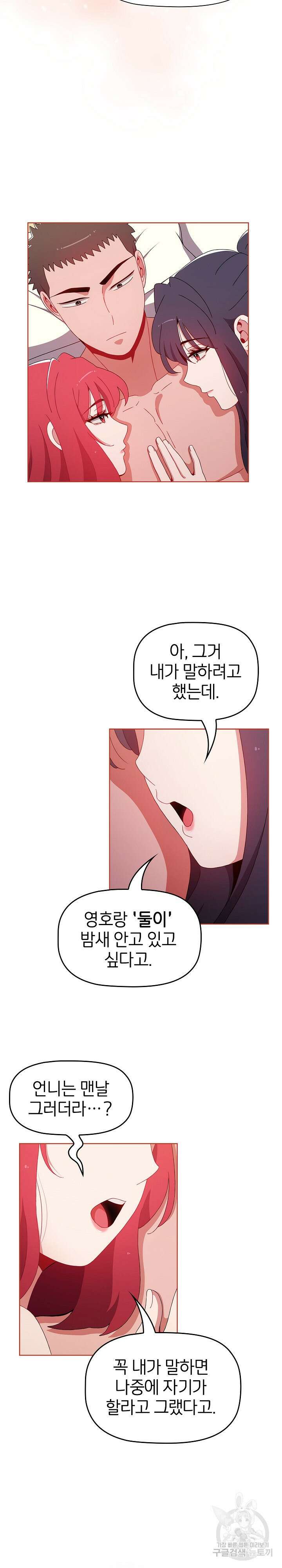 자취방 누나들 60화 27