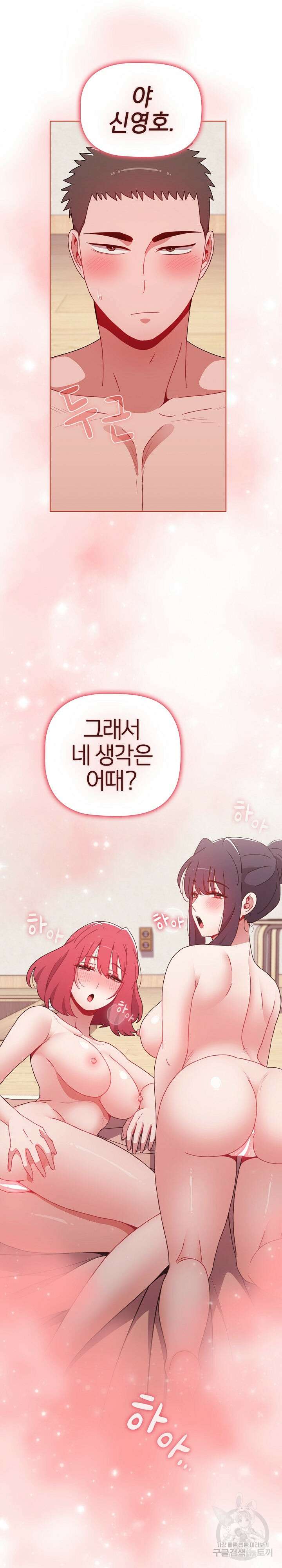 자취방 누나들 60화 28