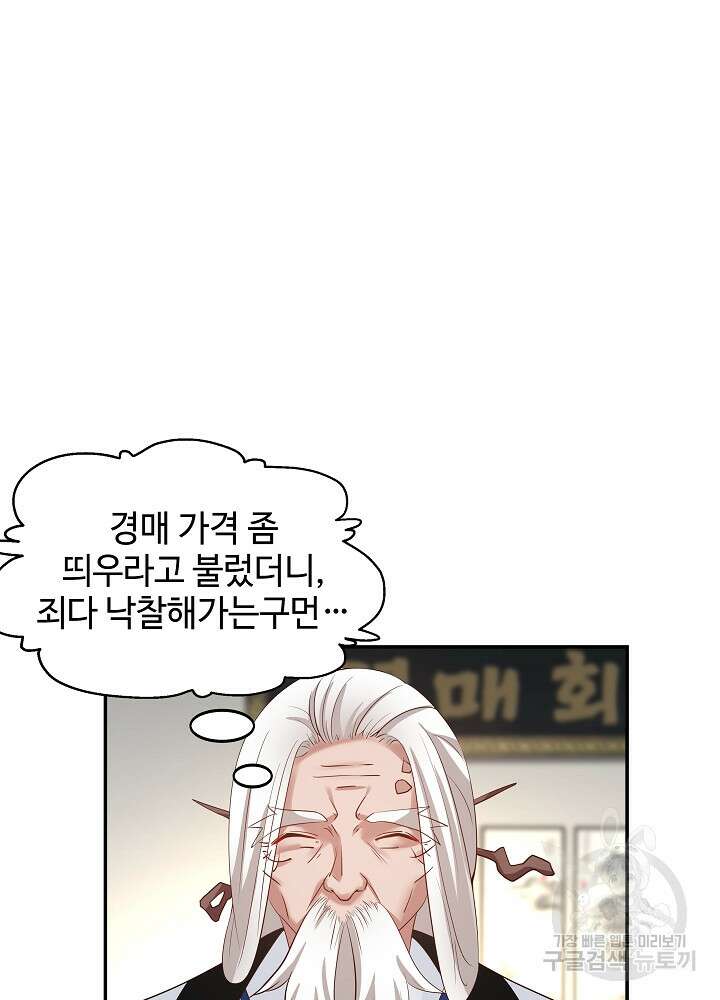 혼돈의 연단사 126화 4