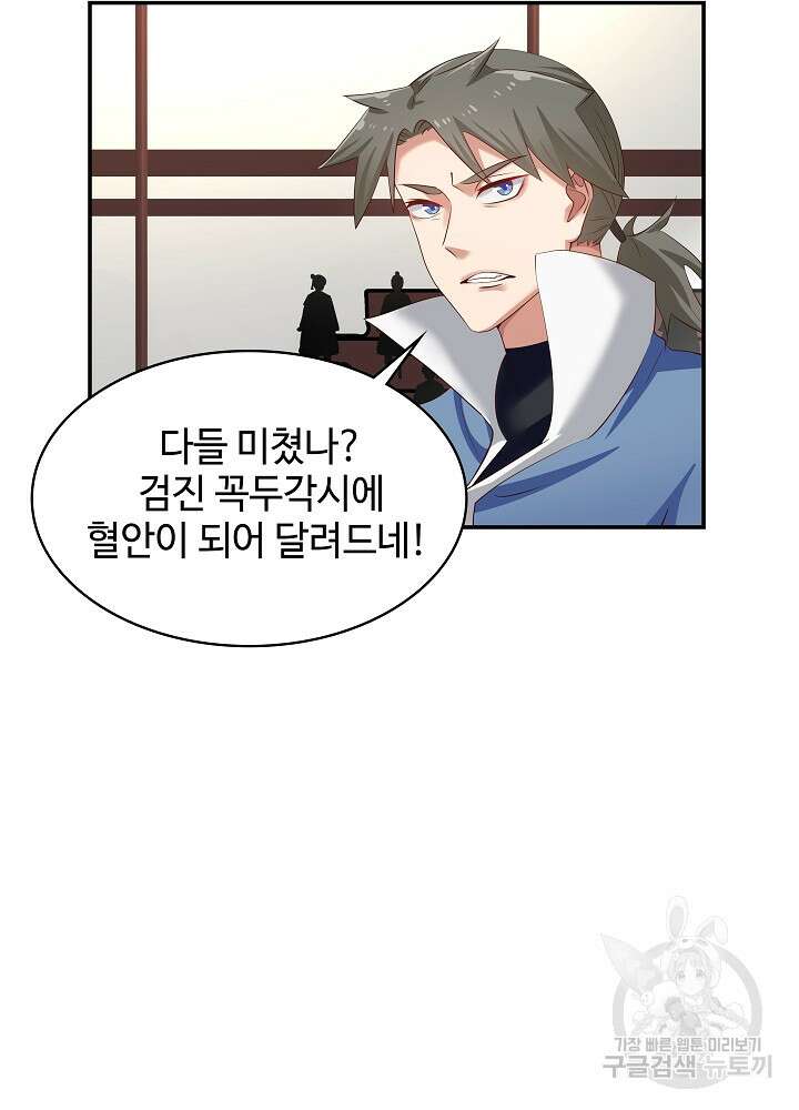 혼돈의 연단사 126화 9