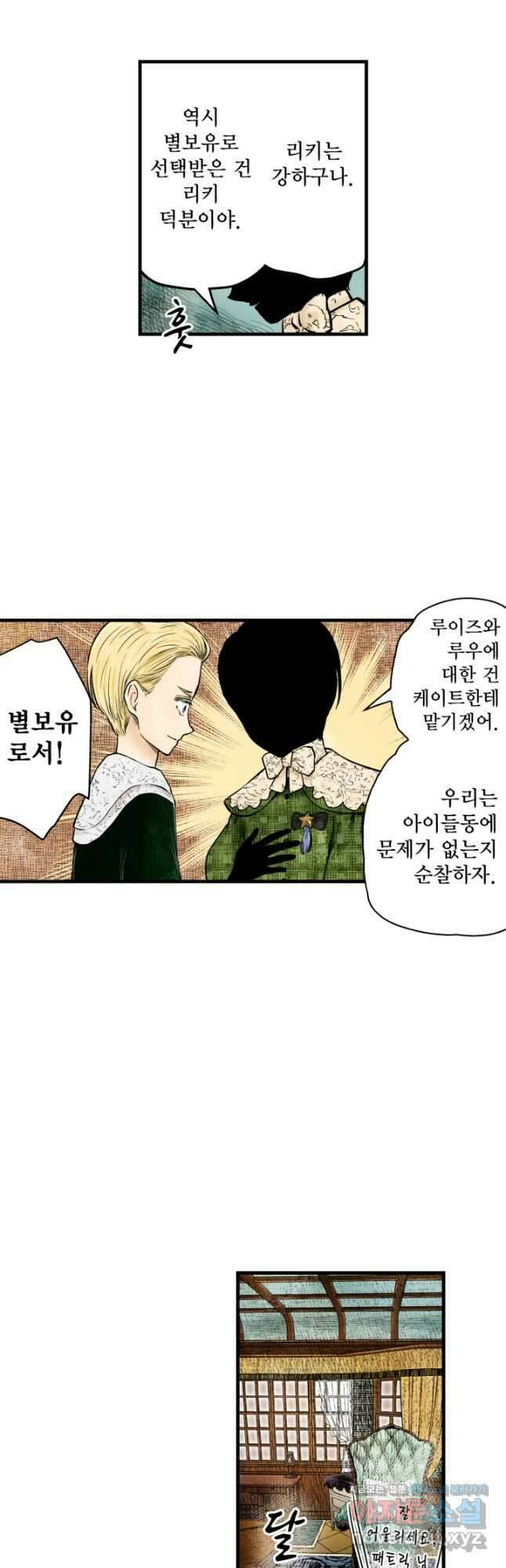 섀도 하우스 158화 5