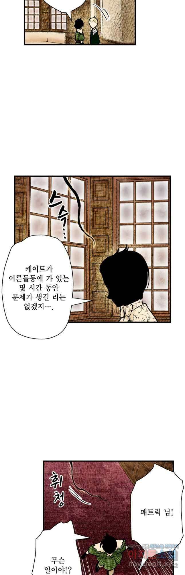 섀도 하우스 158화 7
