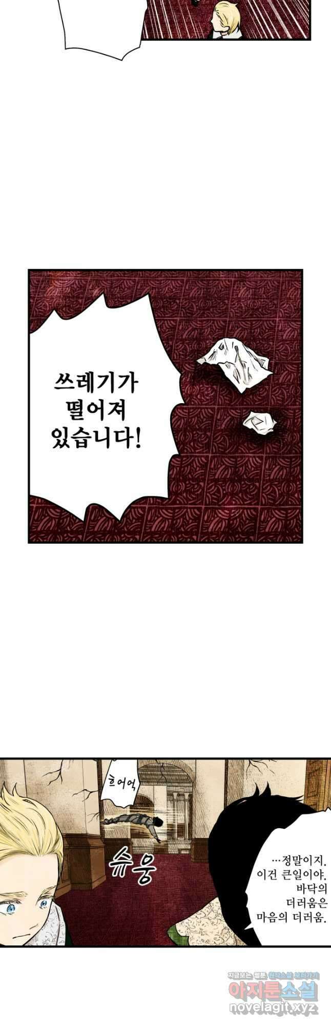 섀도 하우스 158화 8