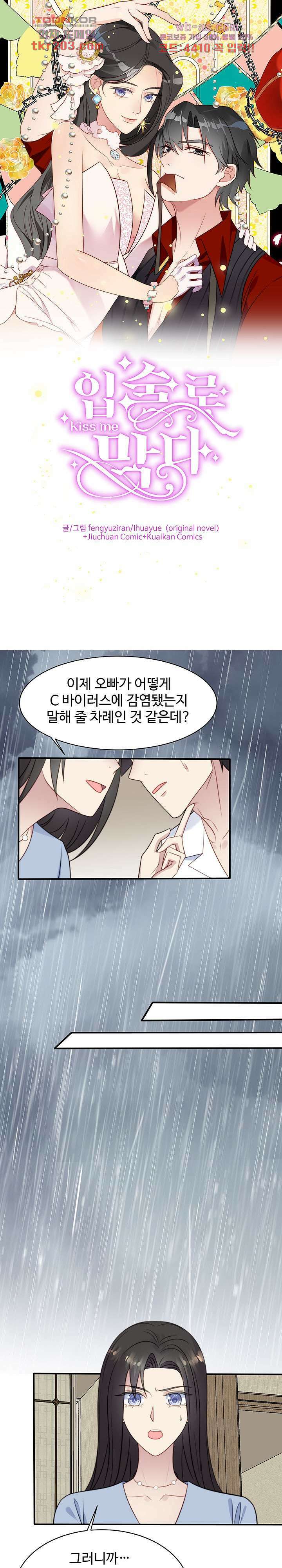 입술로 막다 51화 1